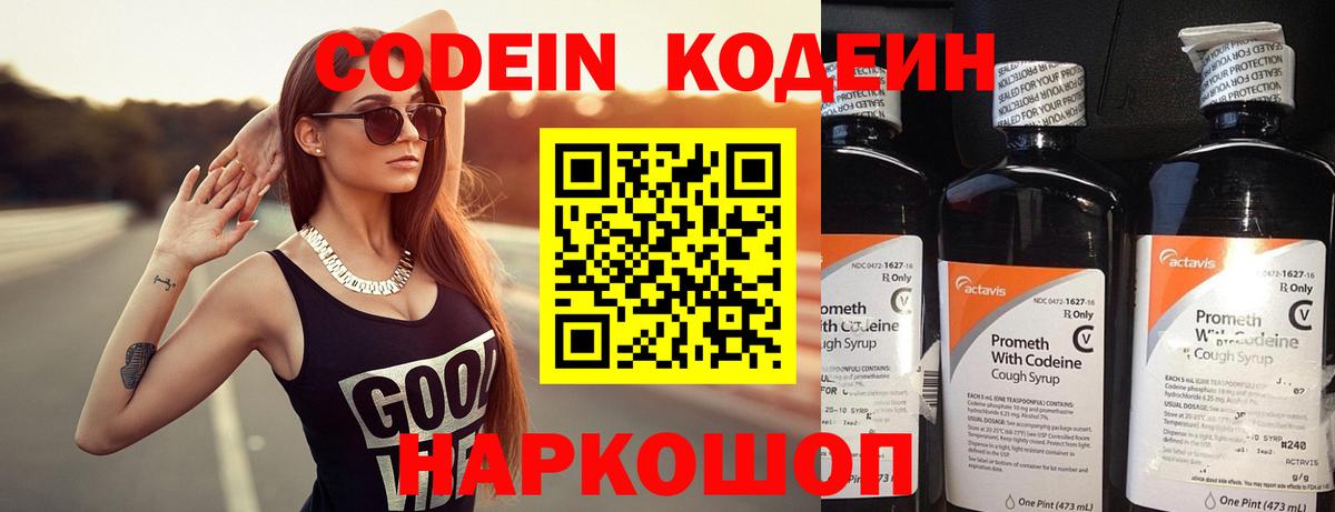Кодеиновый сироп Lean Purple Drank Корсаков
