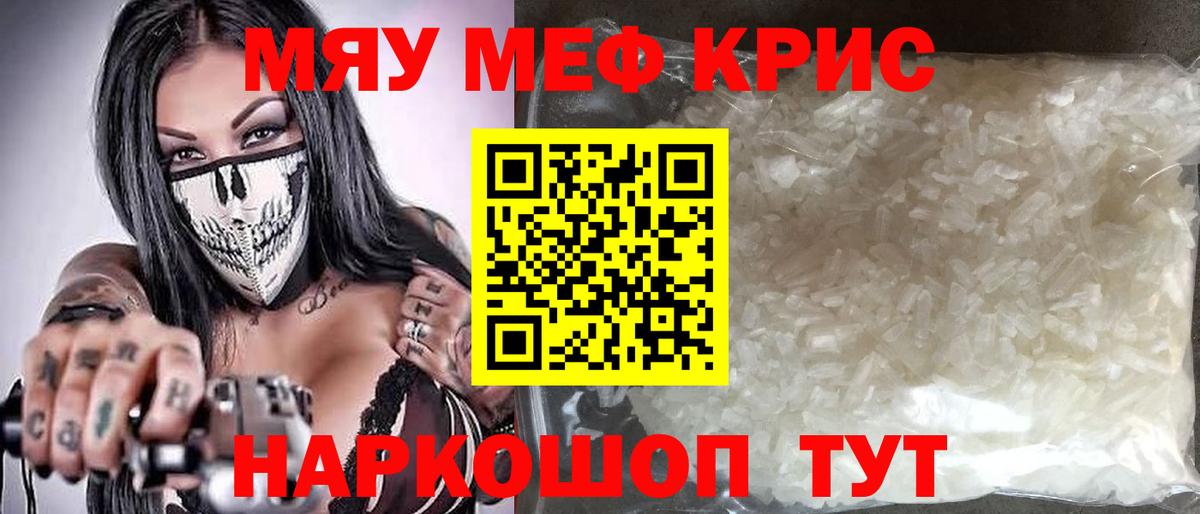 Меф мяу мяу кристаллы Корсаков