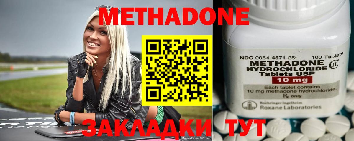 Корсаков  МЕТАДОН кристалл  Вход с VPN 