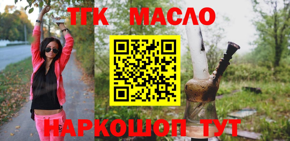 Дистиллят ТГК жижа  Дистиллят ТГК Wax  купить закладку  Вход с VPN  Корсаков 